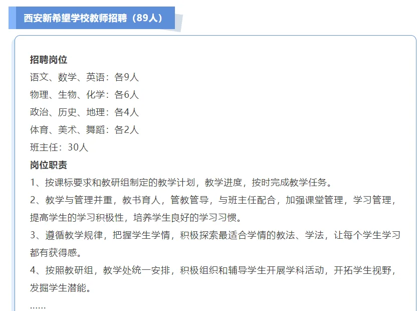 含编制！陕西省公开招聘教师公告（280人）