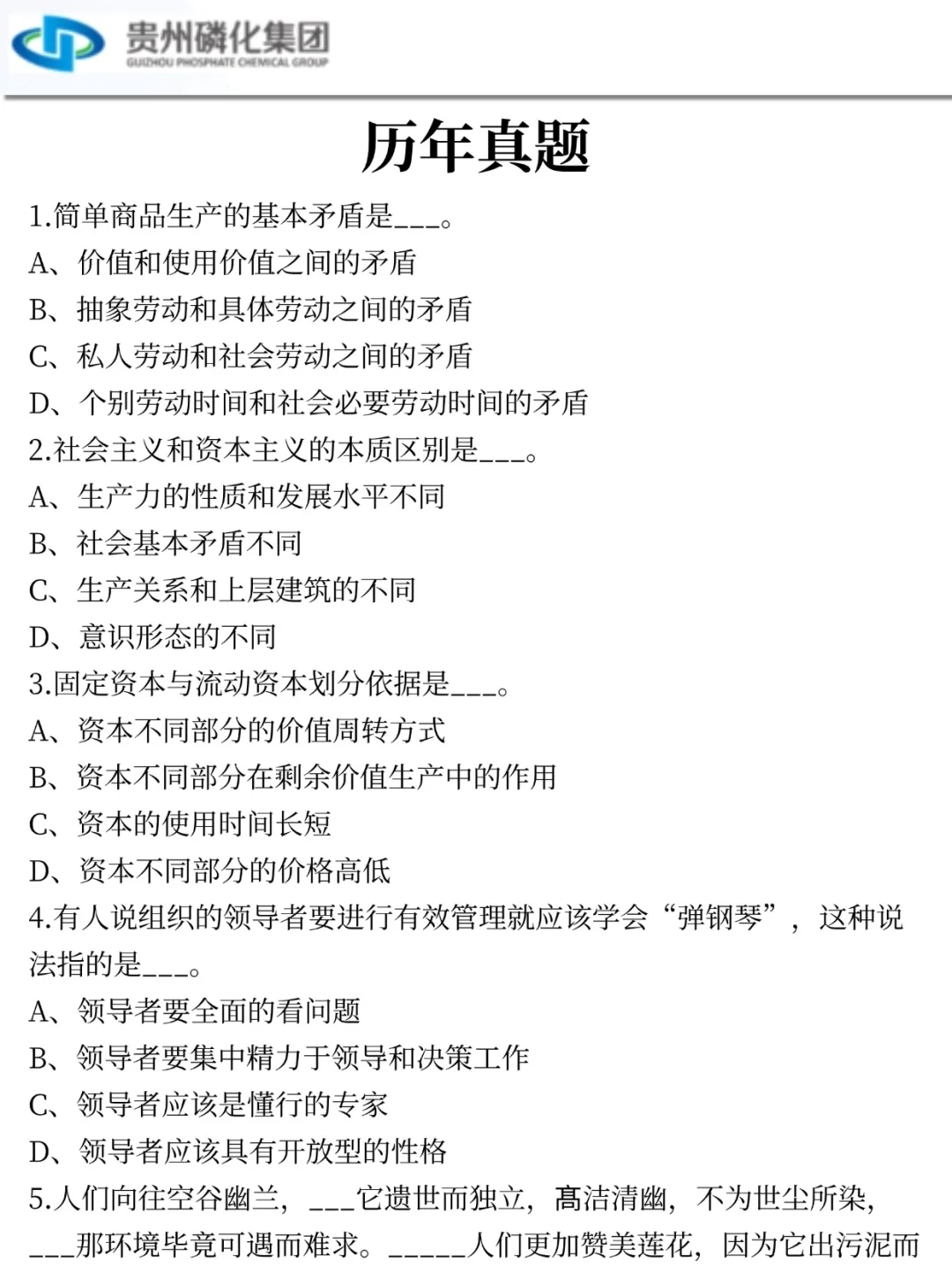 给大家普及一下，26贵州磷化集团校招的强度