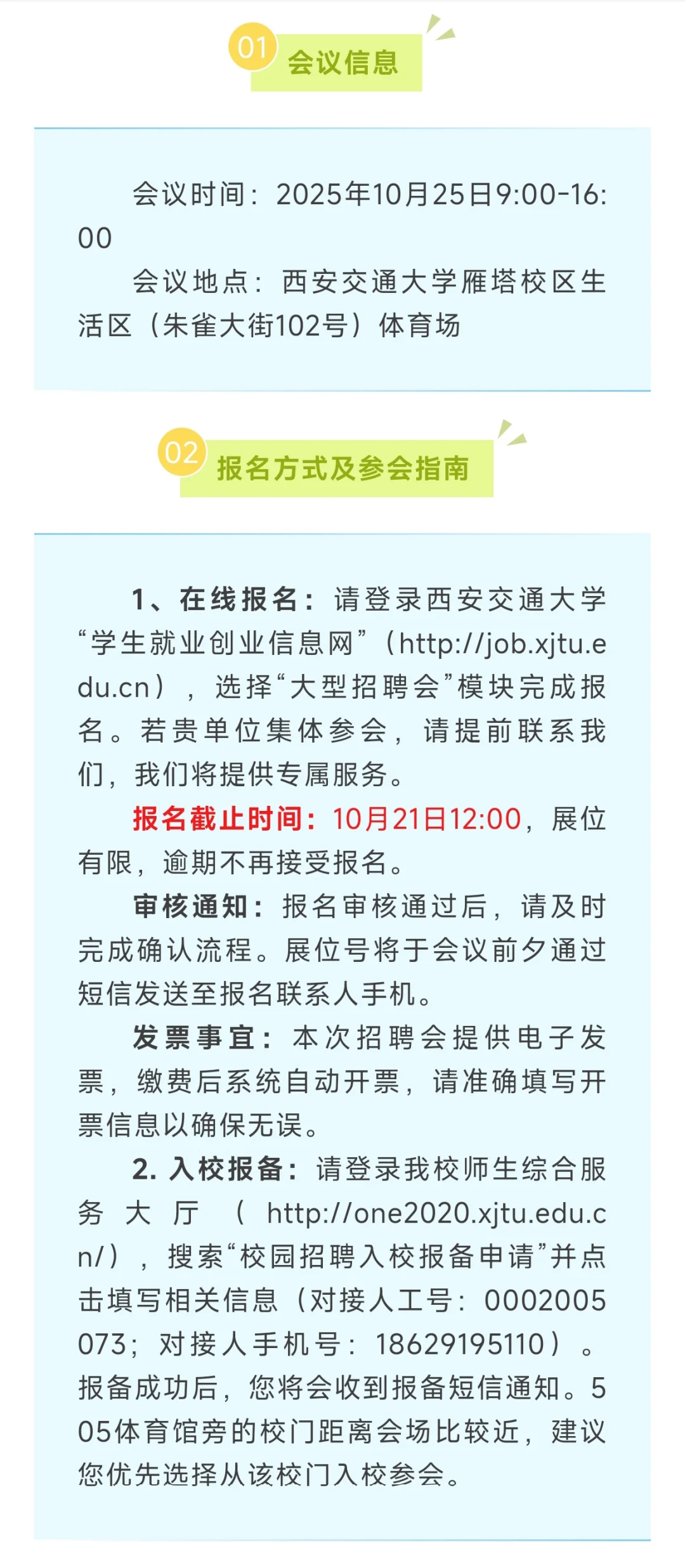 陕西省2025年医药卫生类毕业生秋季双选会