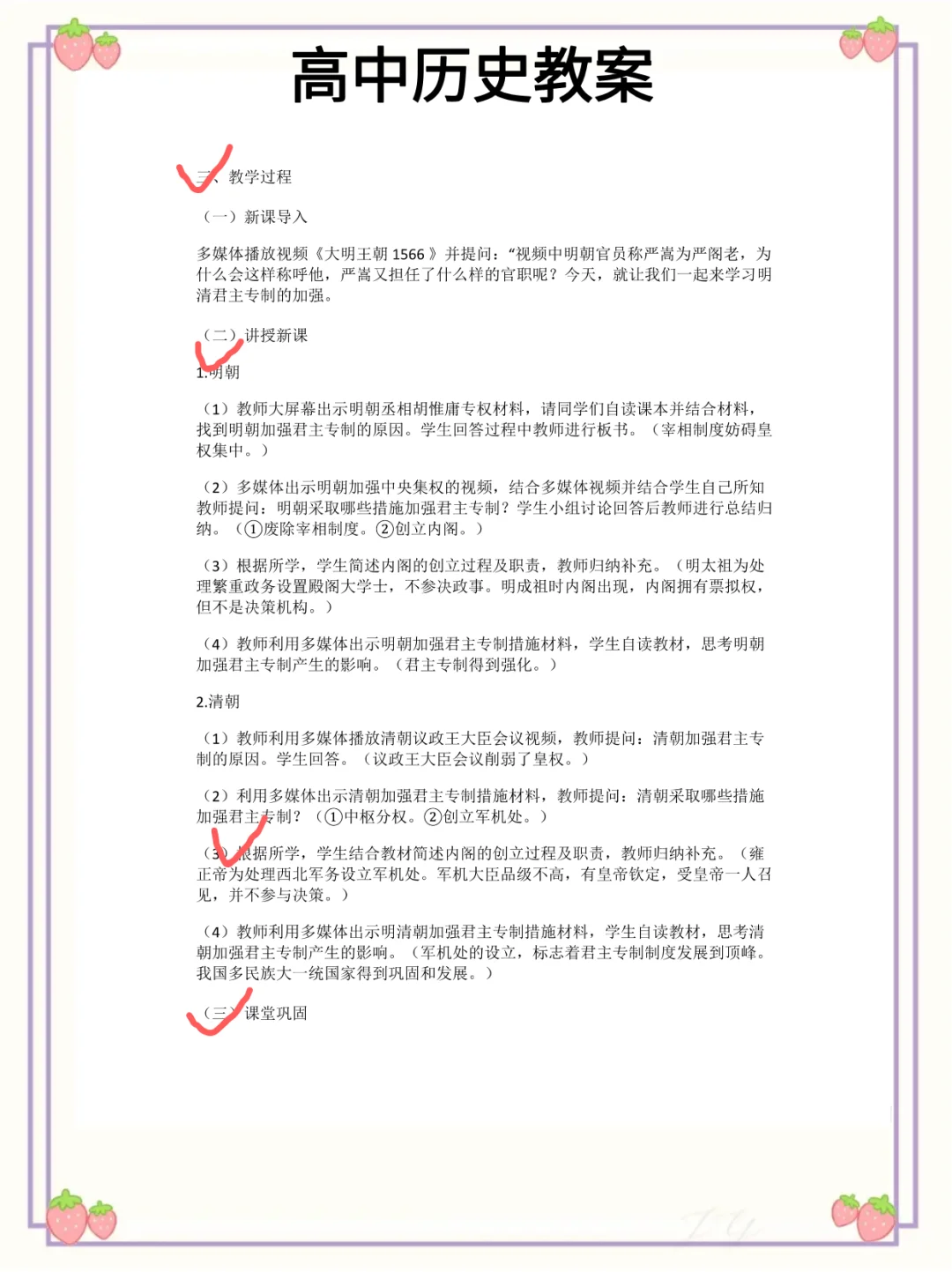 25下教资面试高中历史逐字稿＋教案直接抄