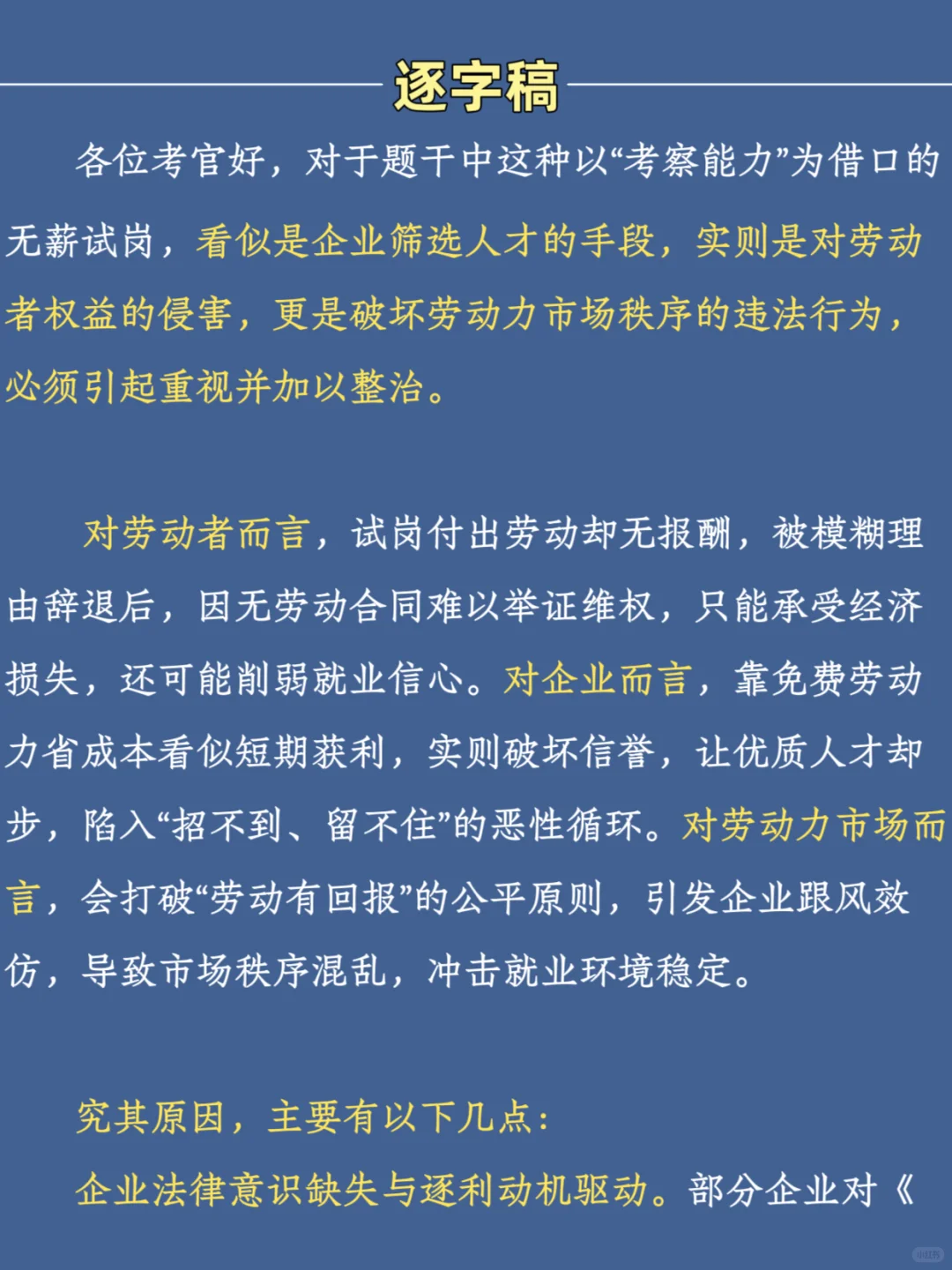9.18结构化面试热点预测—【无薪试岗】