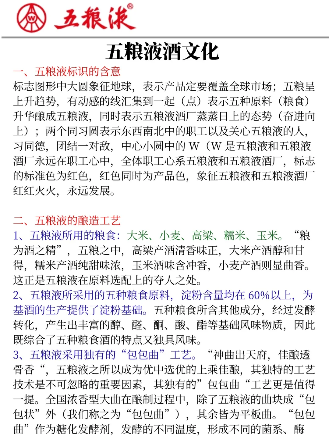 今年五粮液集团招聘，真的香啊（国庆备考版