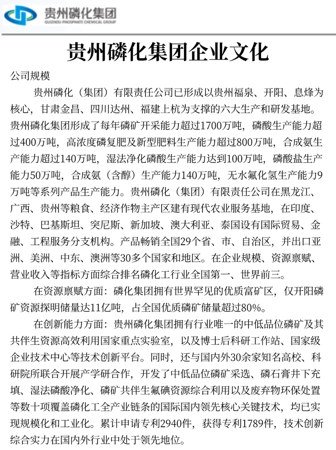 给大家普及一下，26贵州磷化集团校招的强度