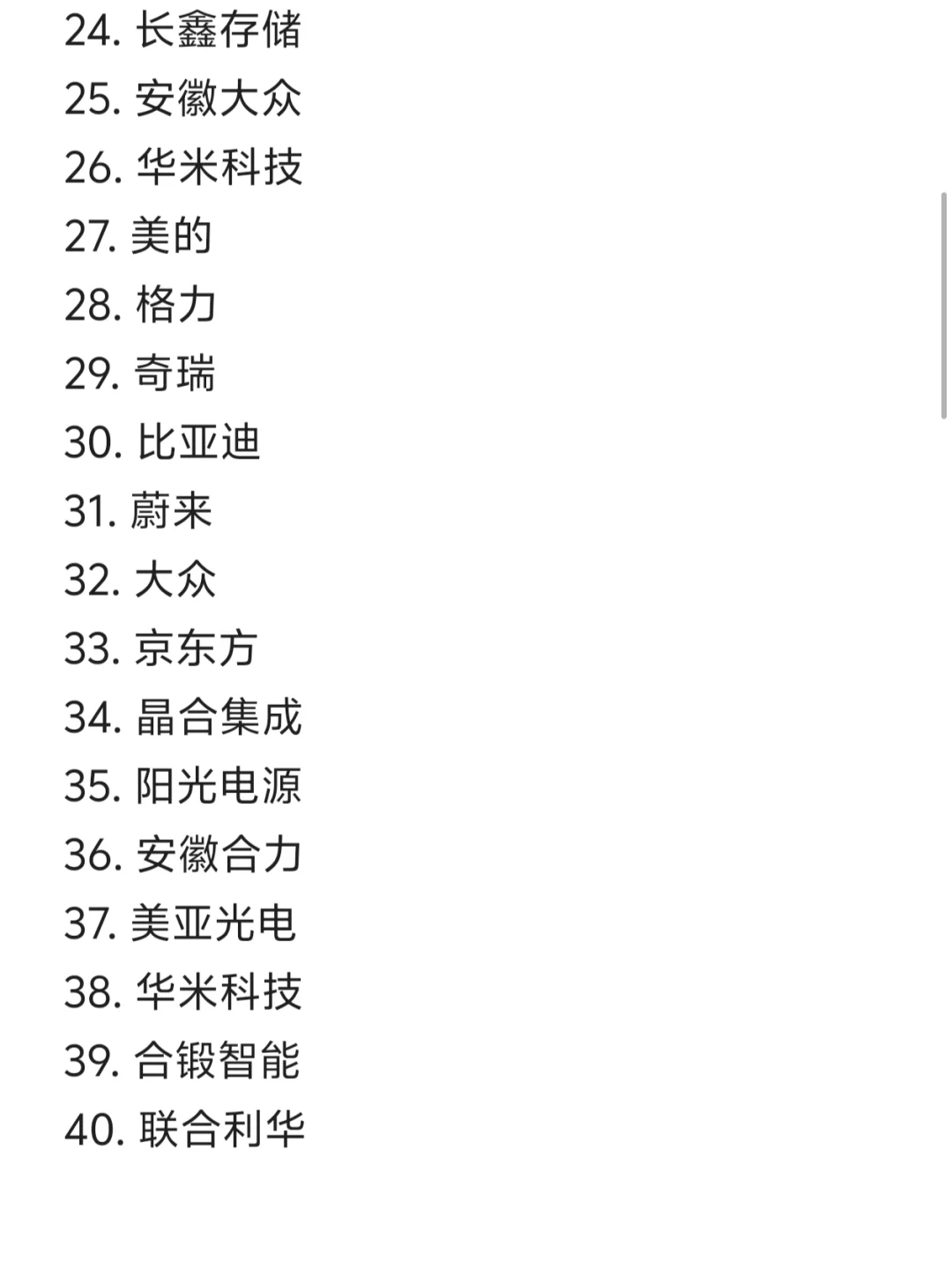 合肥头部公司盘点！