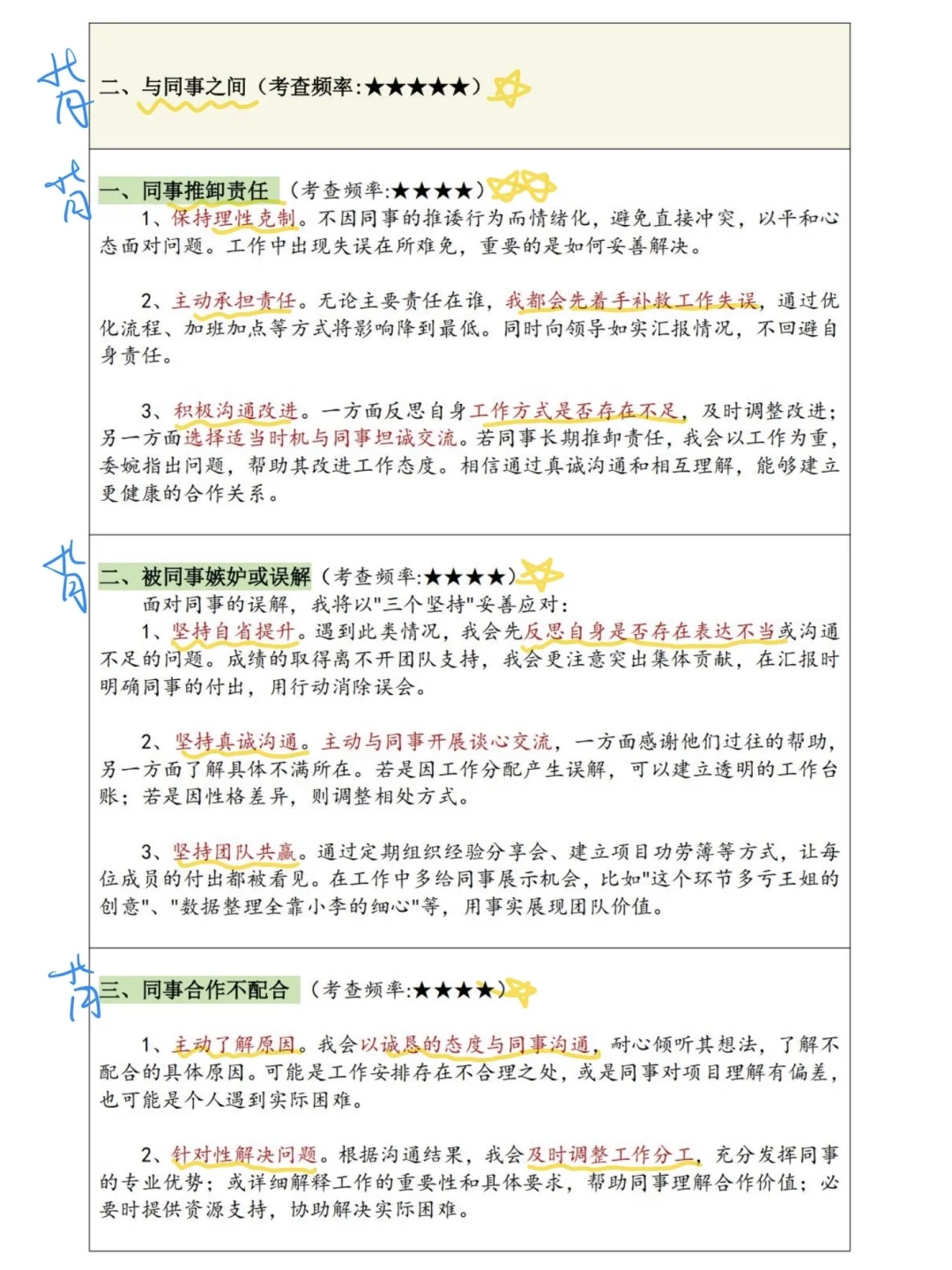 结构化面试，3小时背完，保底88+