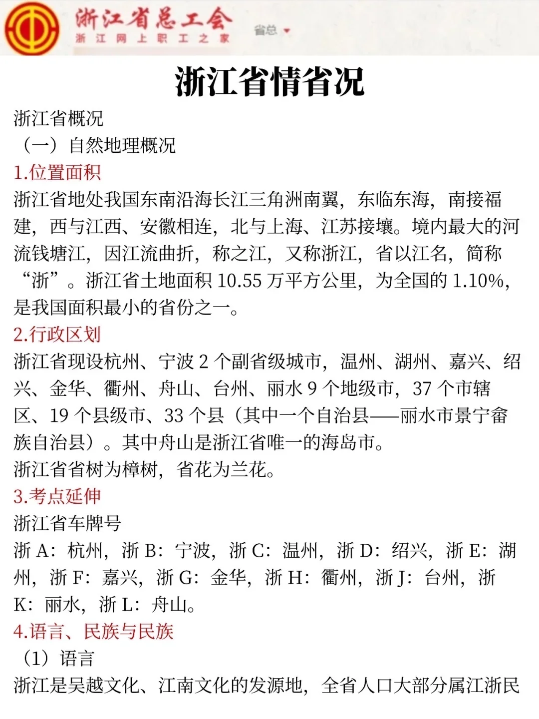10.18浙江工会作文，去年压中很多背完稳了