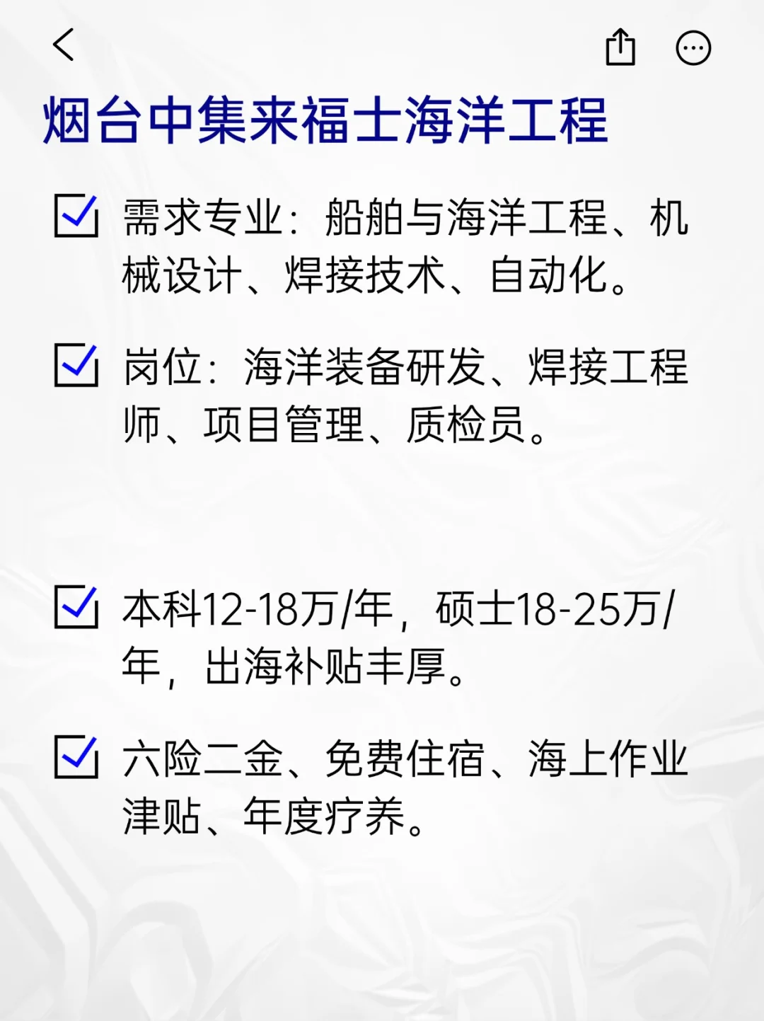 💫冷门但意外好进的央国企——烟台