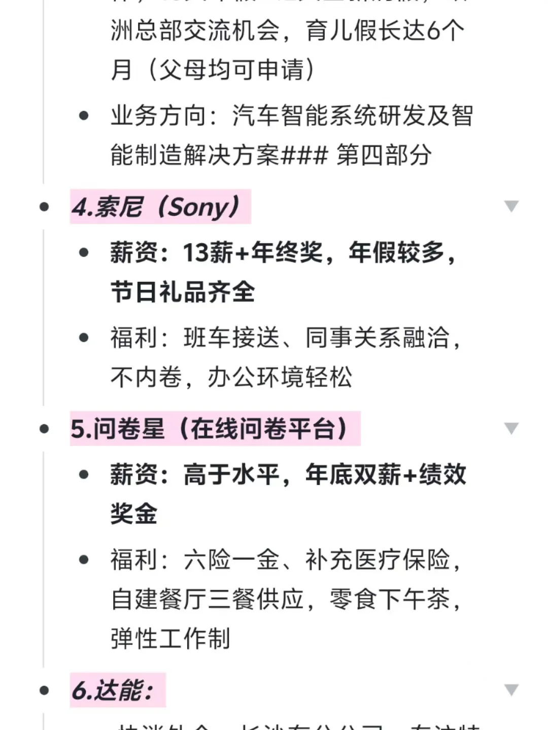 大学生可进的外企——湖南篇