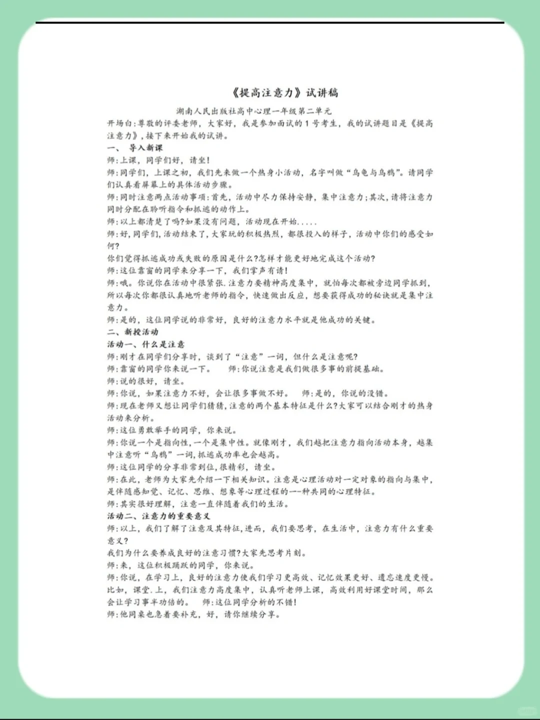 25下教资面试高中心里面试逐字稿来啦
