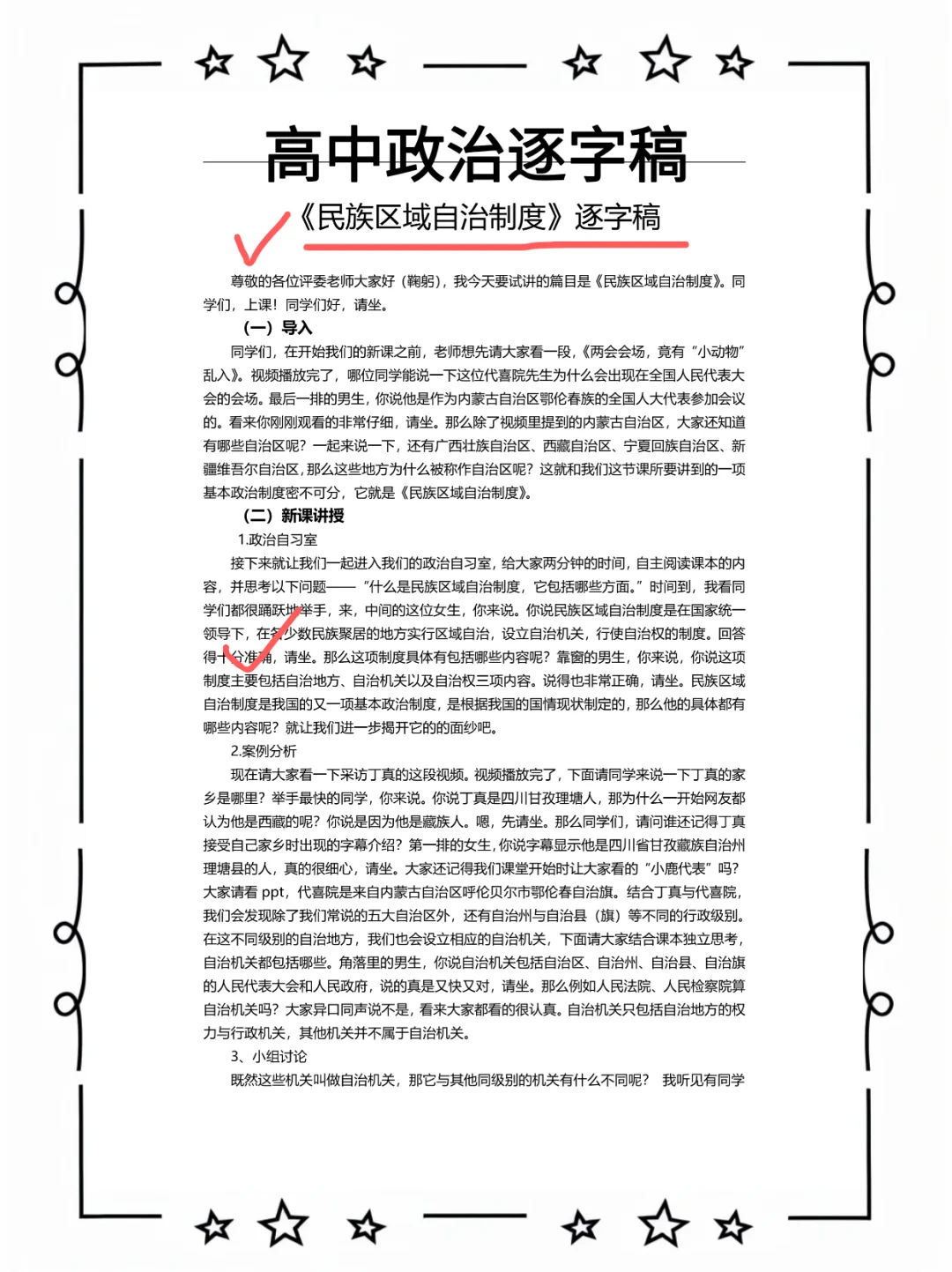 25下教资面试高中政治教案逐字稿直接背我的
