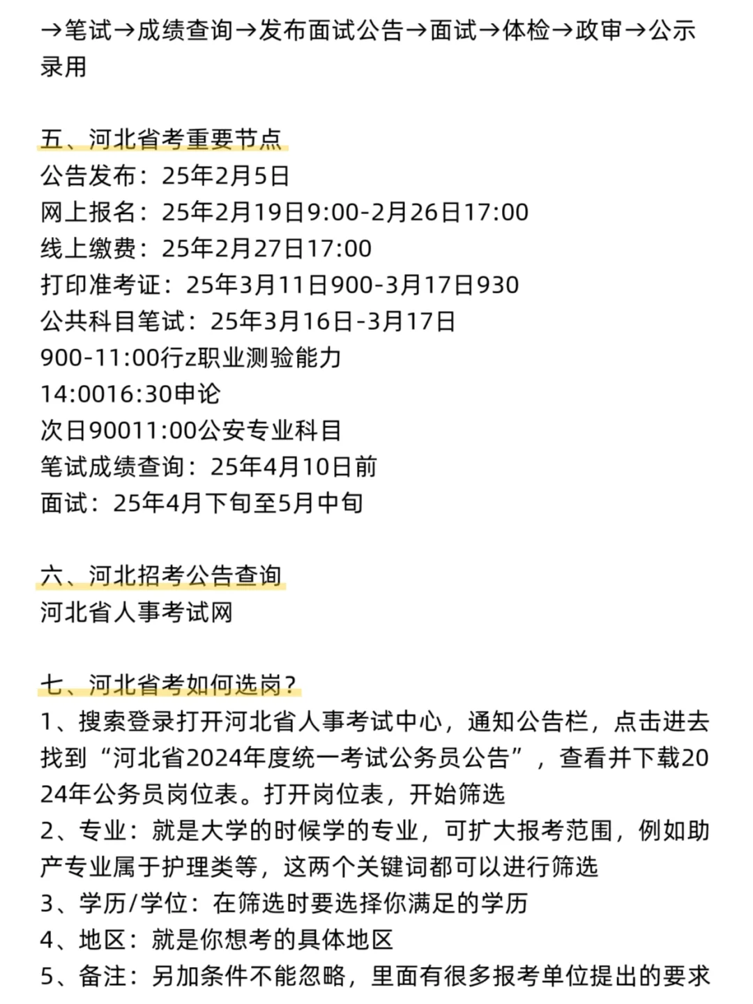 千万不要什么都不懂就去考河北公务员