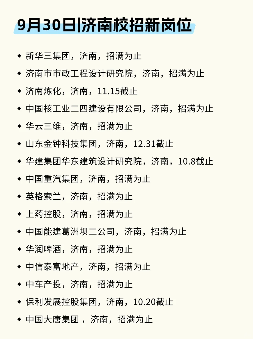 济南秋招还没到可以放弃的时候！🥹