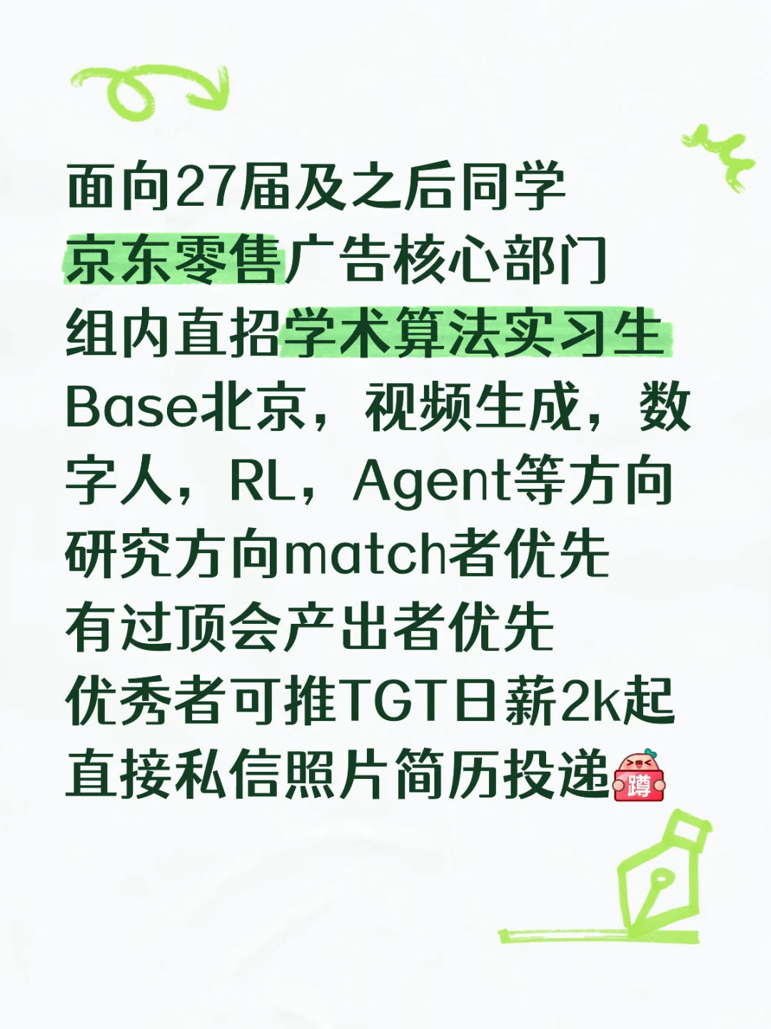 核心aigc团队组内直招学术型intern