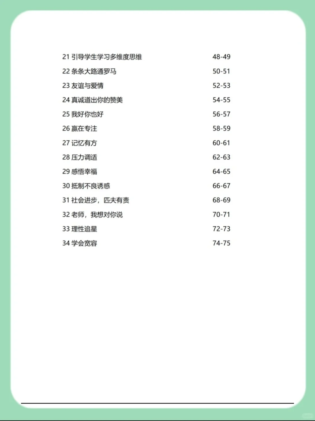 25下教资面试高中心里面试逐字稿来啦