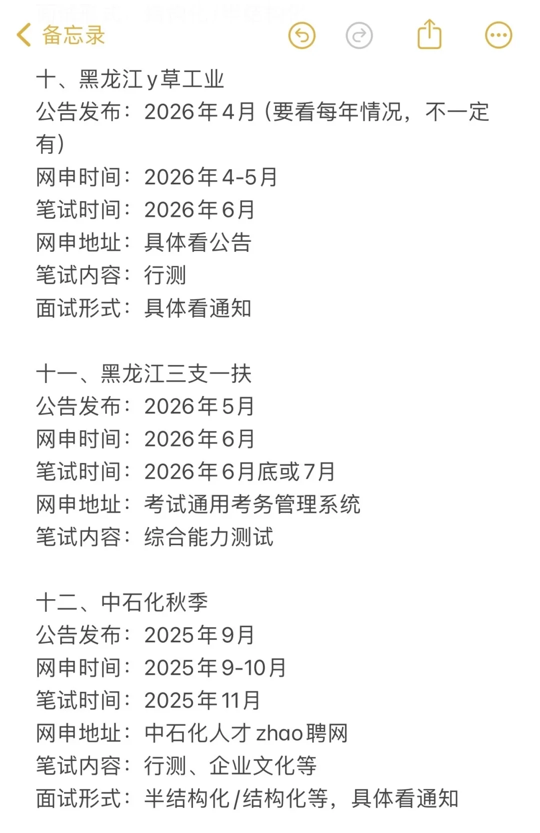无所谓，姐要开始黑龙江巡考了！