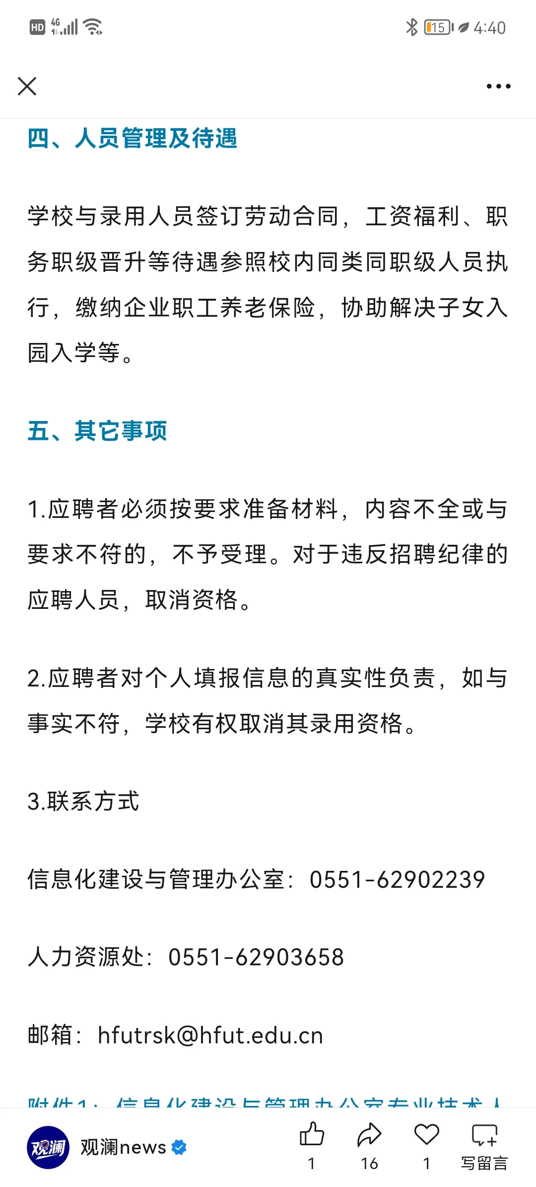 合肥工业大学招聘。宣城有岗