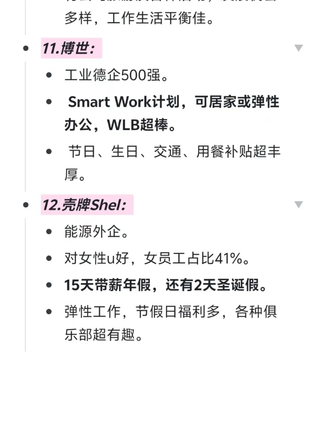 大学生可进的外企——湖南篇