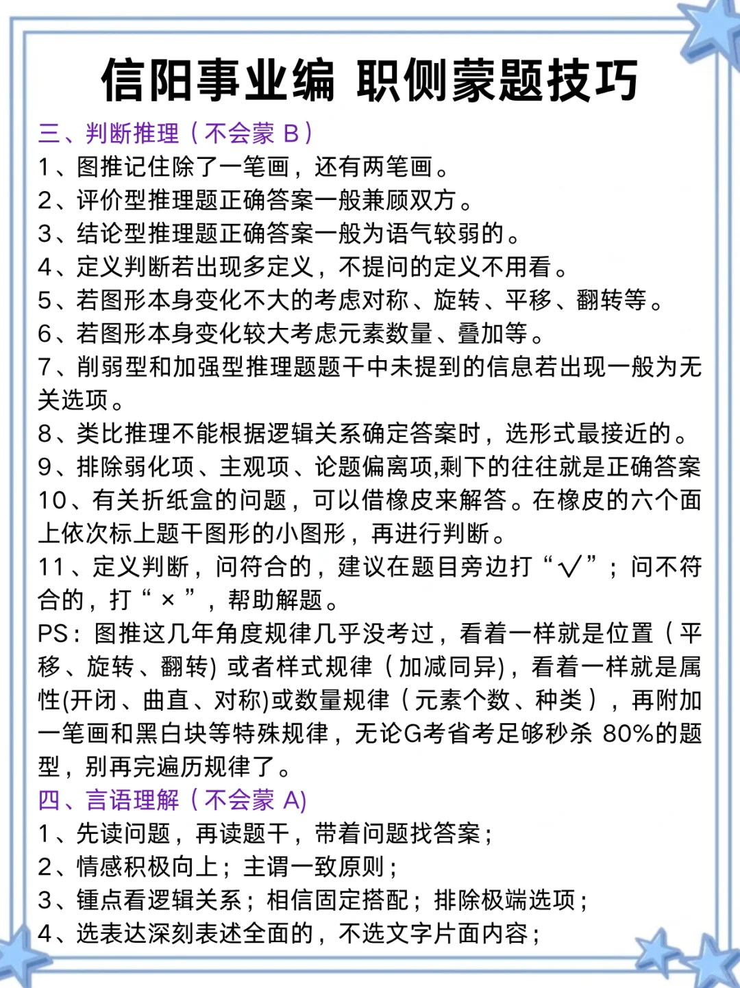 不算泄题吧❓信阳事业编时政范围已出，快背