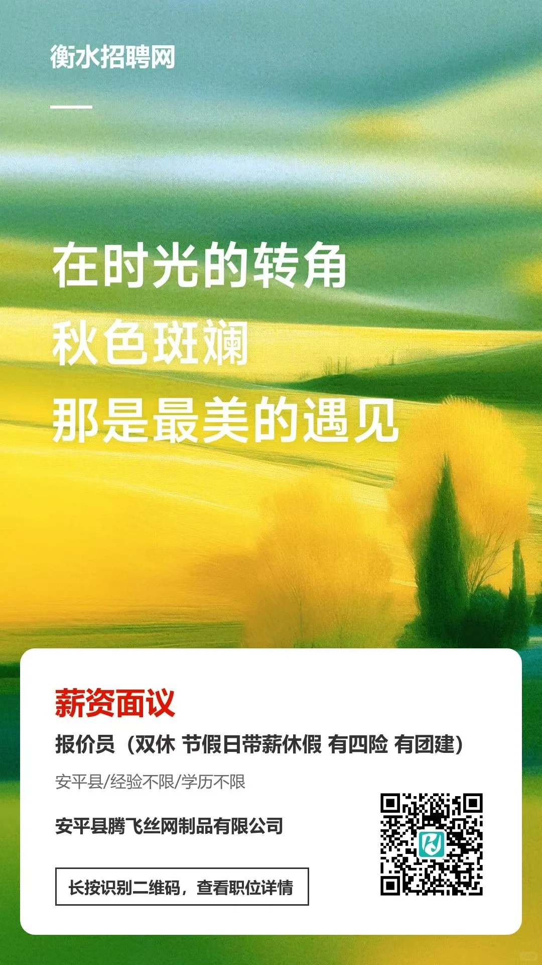 衡水市安平县招聘