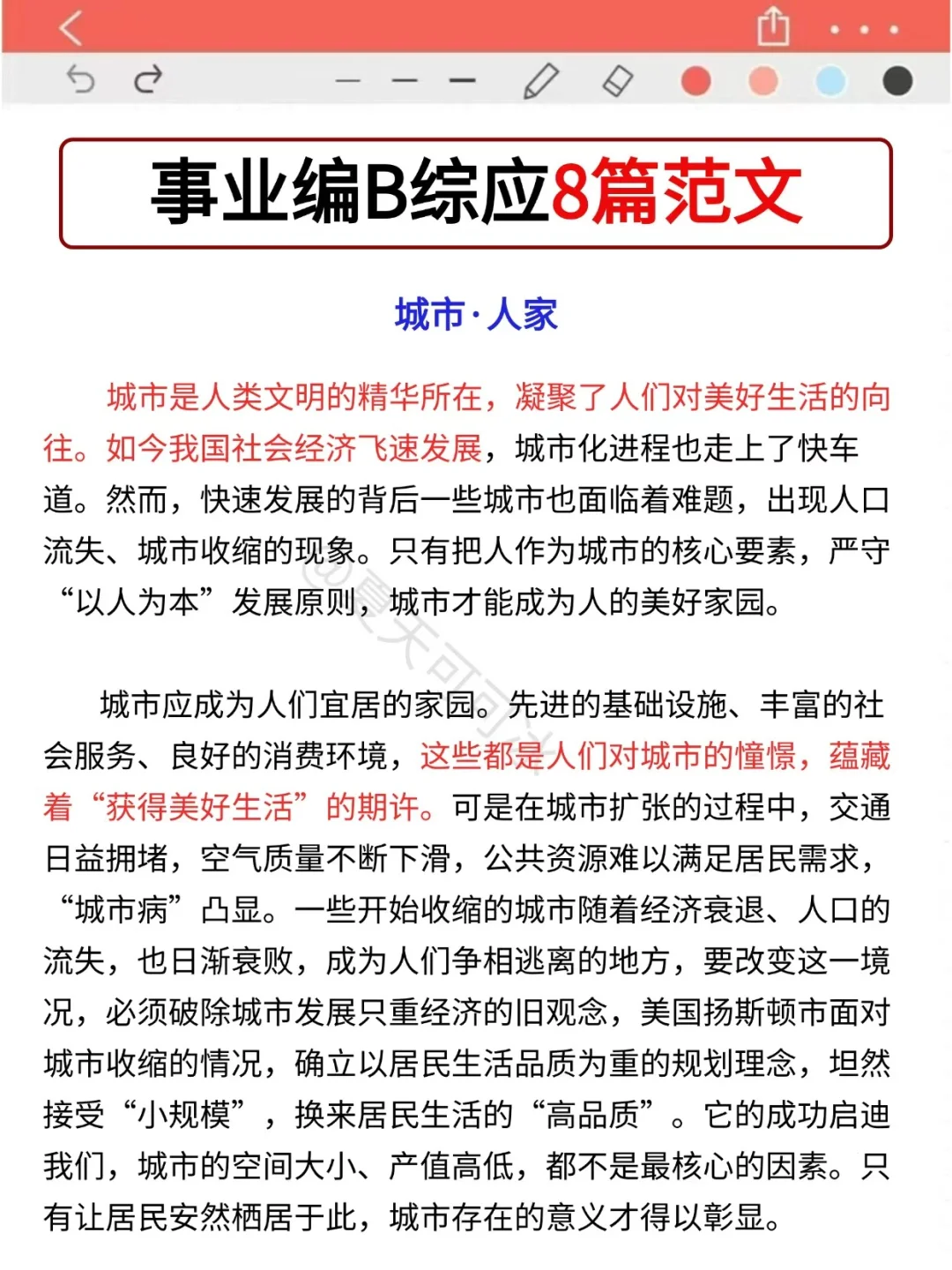 假如你从10.3开始备考事业编B类（详细版）