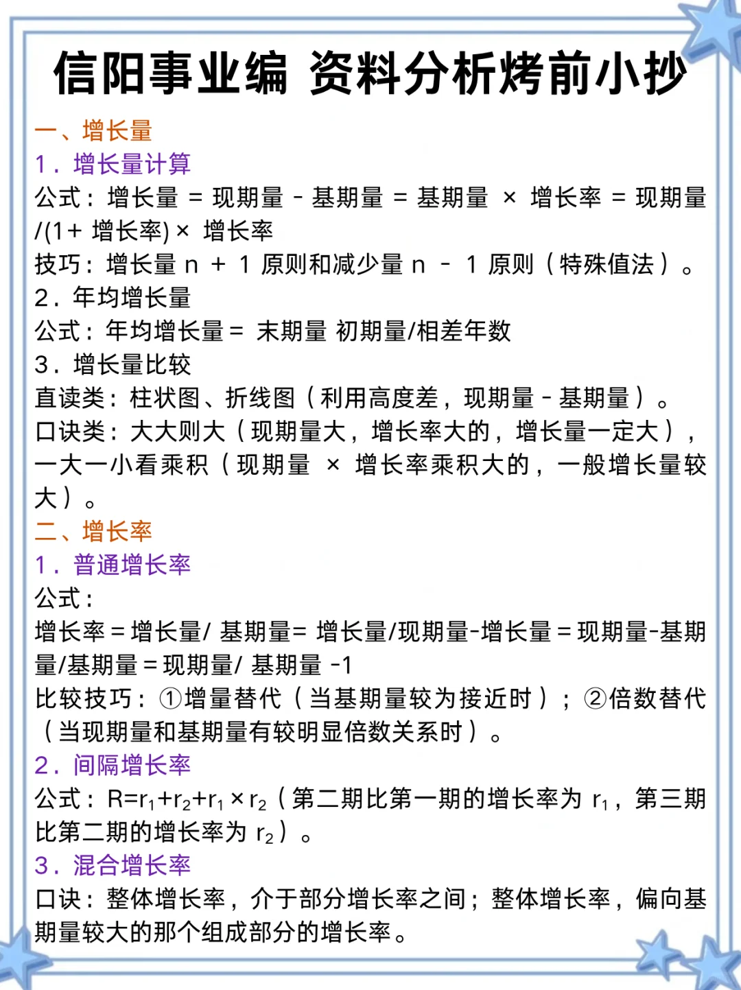 不算泄题吧❓信阳事业编时政范围已出，快背