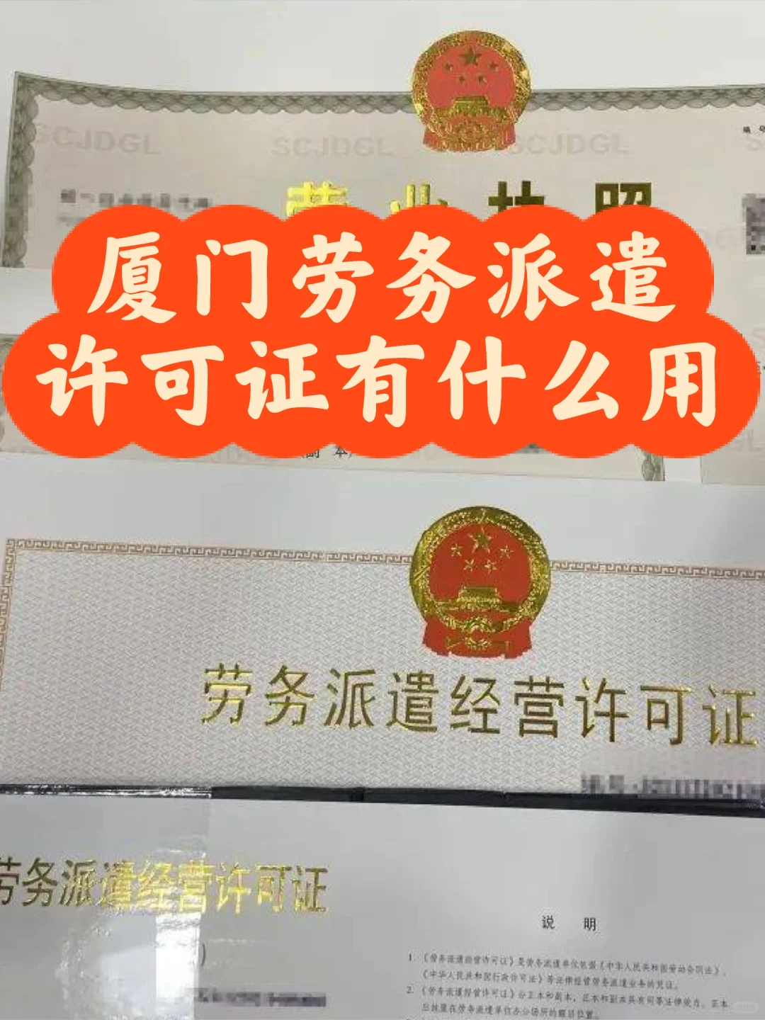 厦门劳务派遣经营许可证有什么用