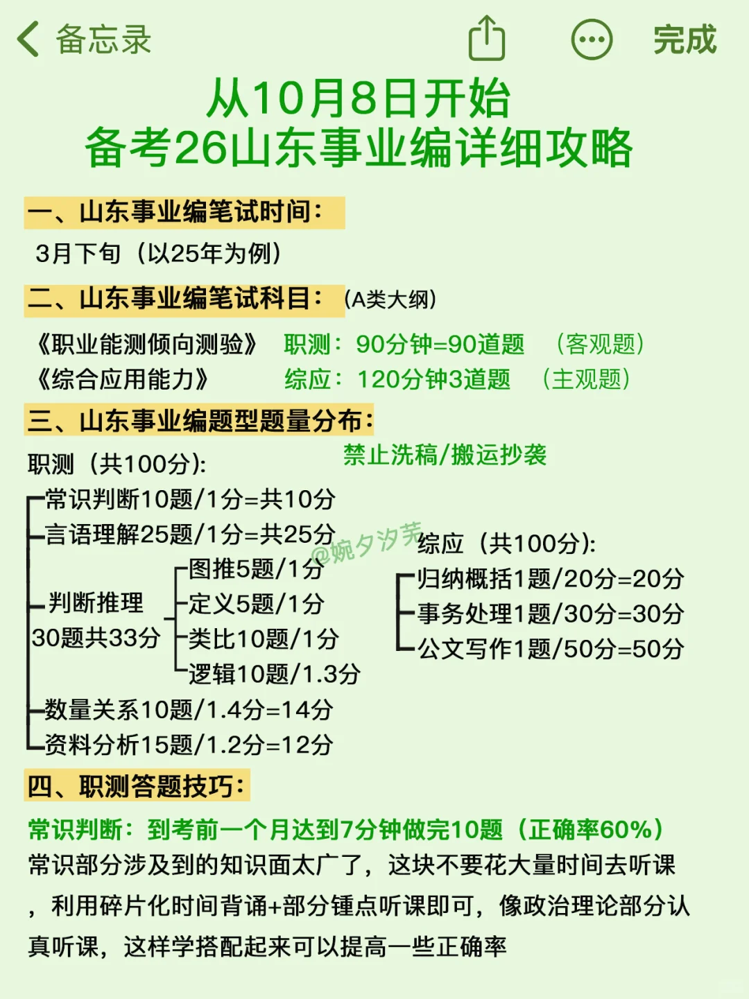 10月开始备考26山东事业编进步最快的方式