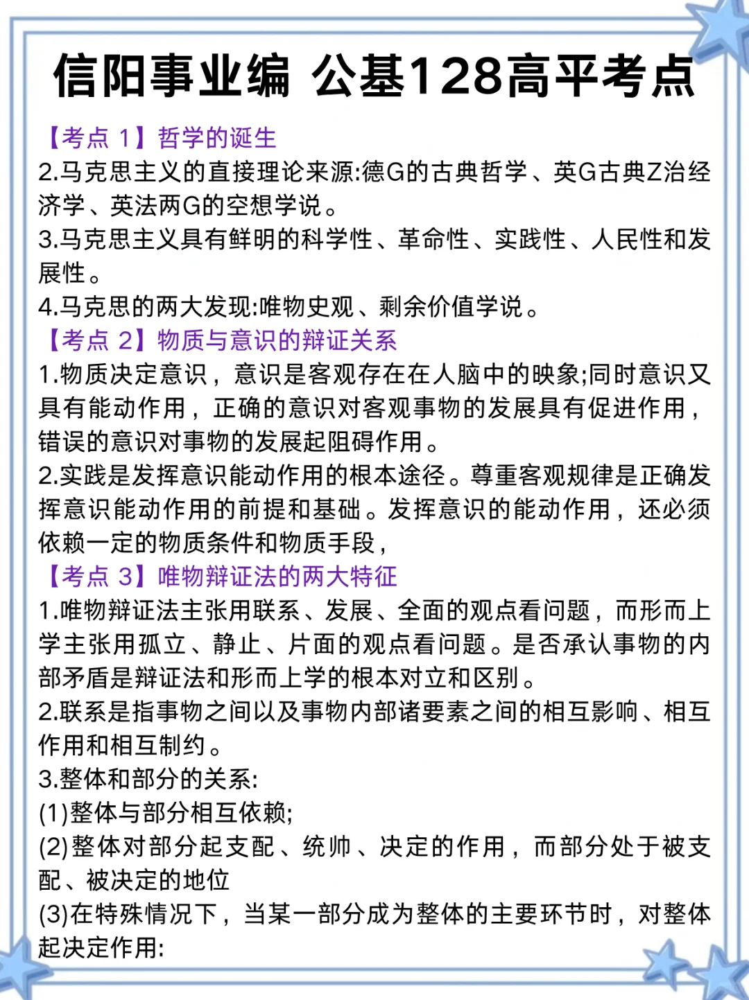 不算泄题吧❓信阳事业编时政范围已出，快背