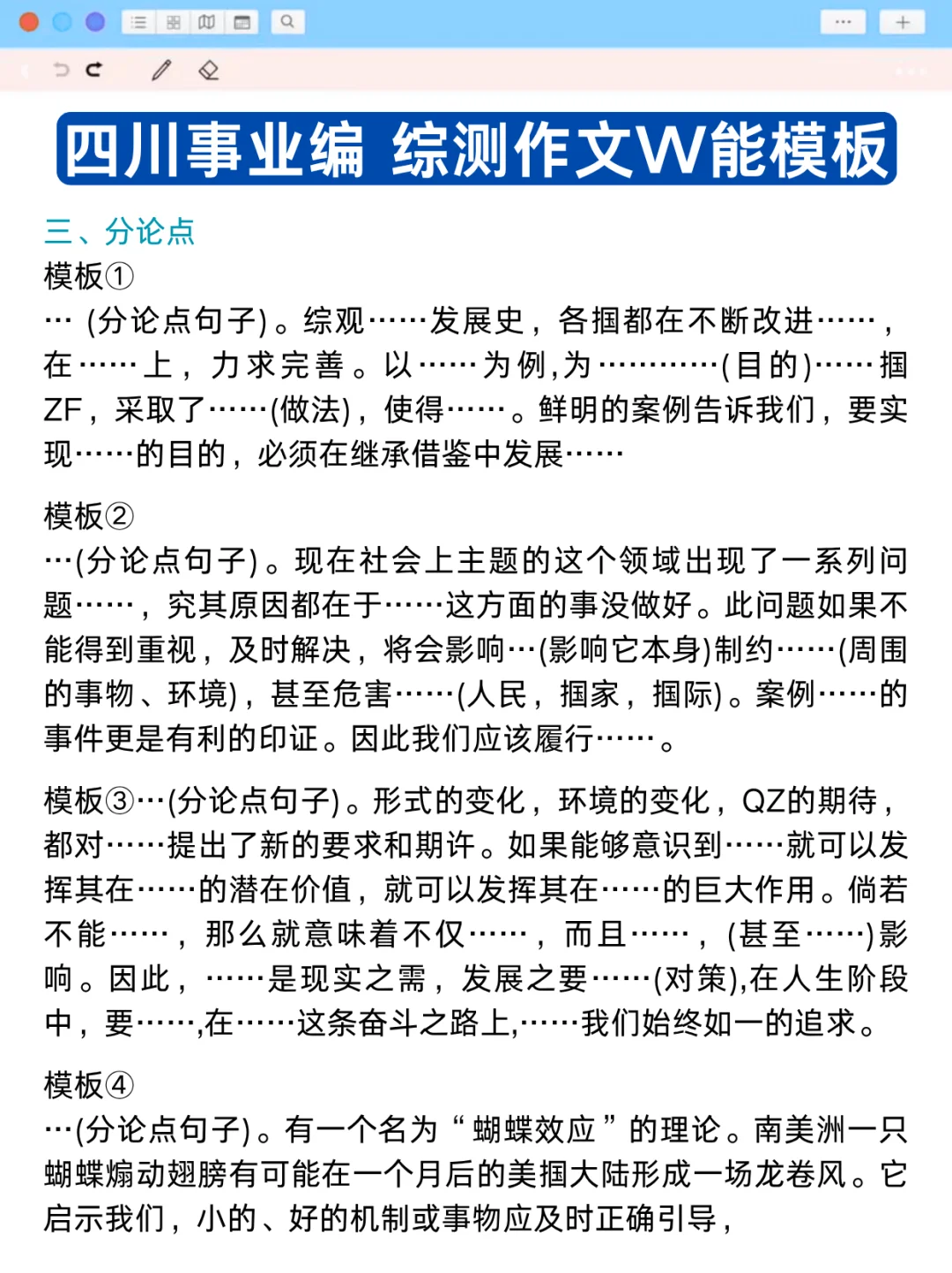 个人认为目前四川事业编进步最快的方式：