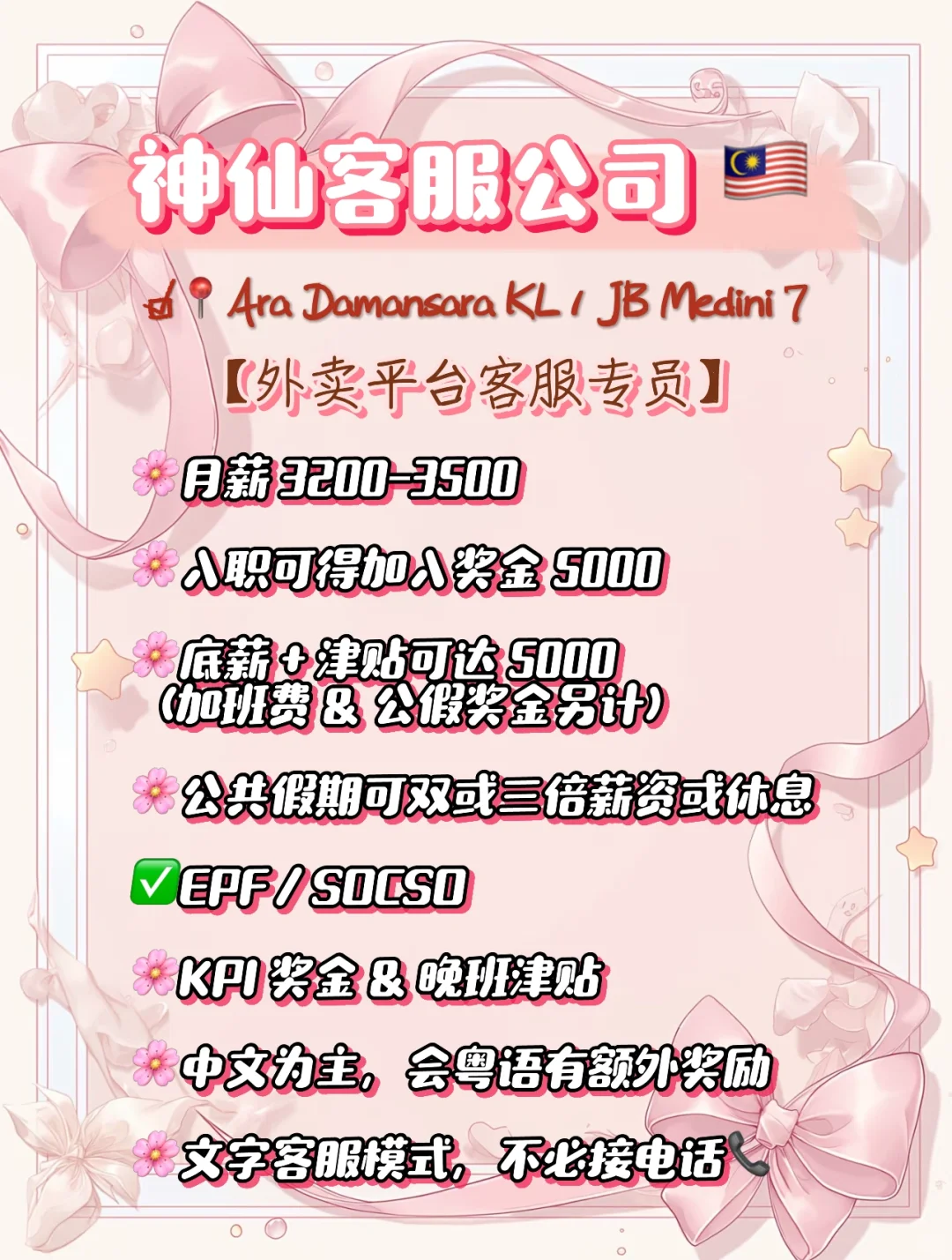 🇲🇾【KL & JB 机会来啦】刚毕业也能拿高薪！