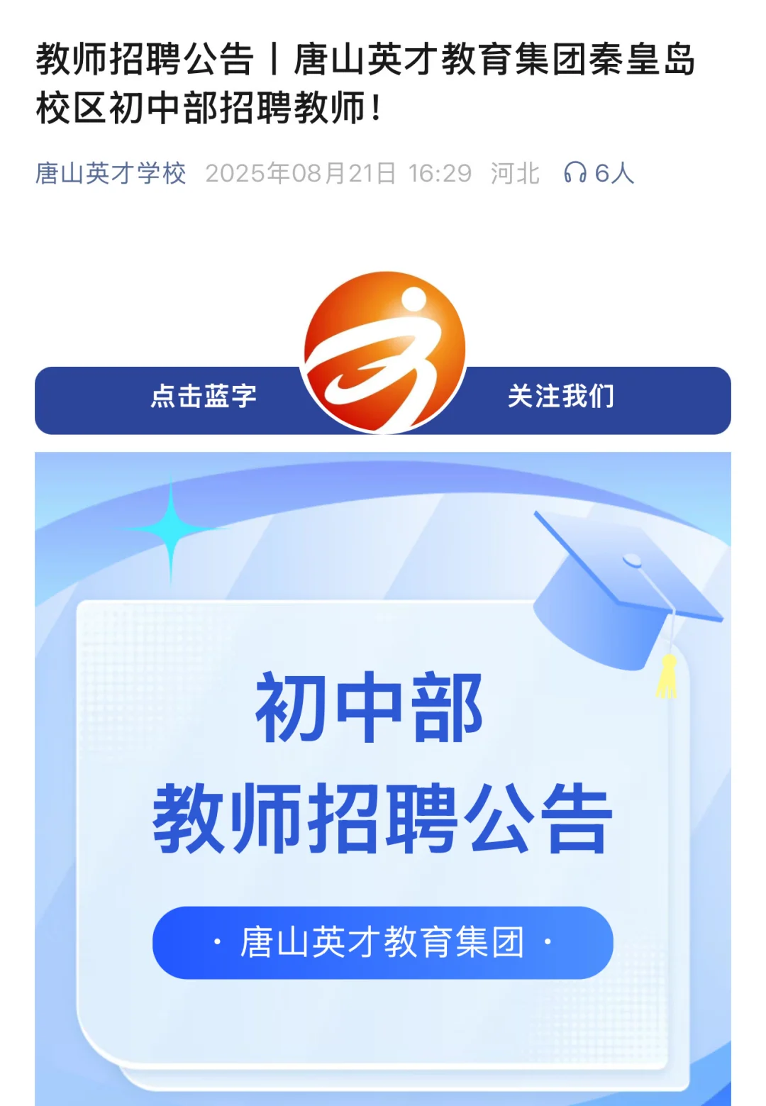 秦皇岛又招聘教师了！
