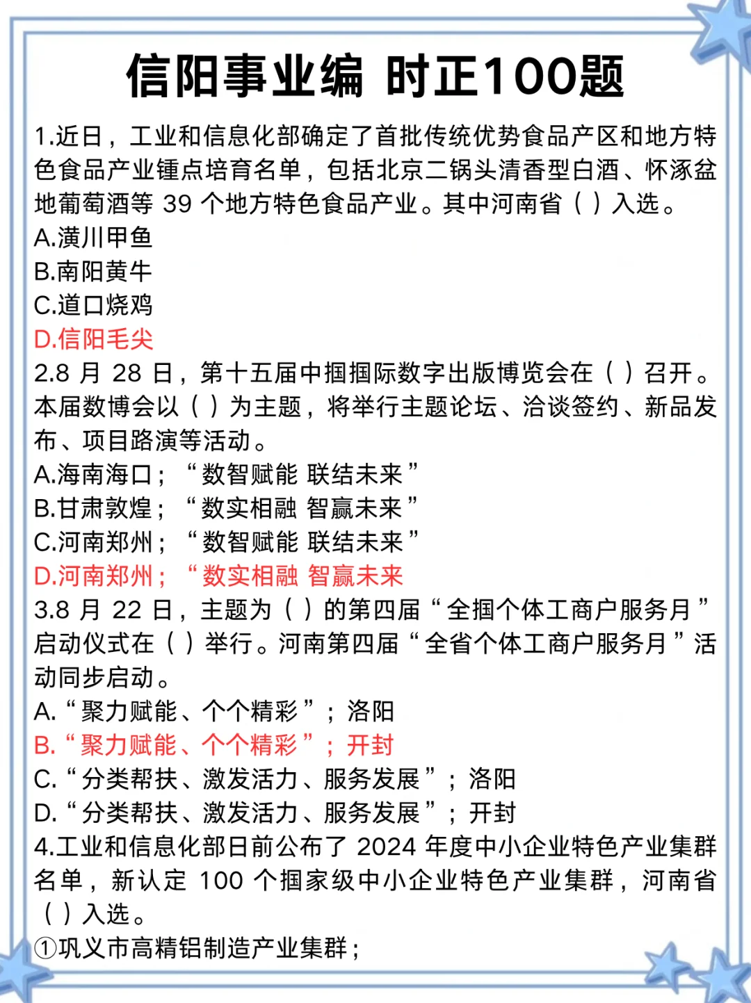 不算泄题吧❓信阳事业编时政范围已出，快背