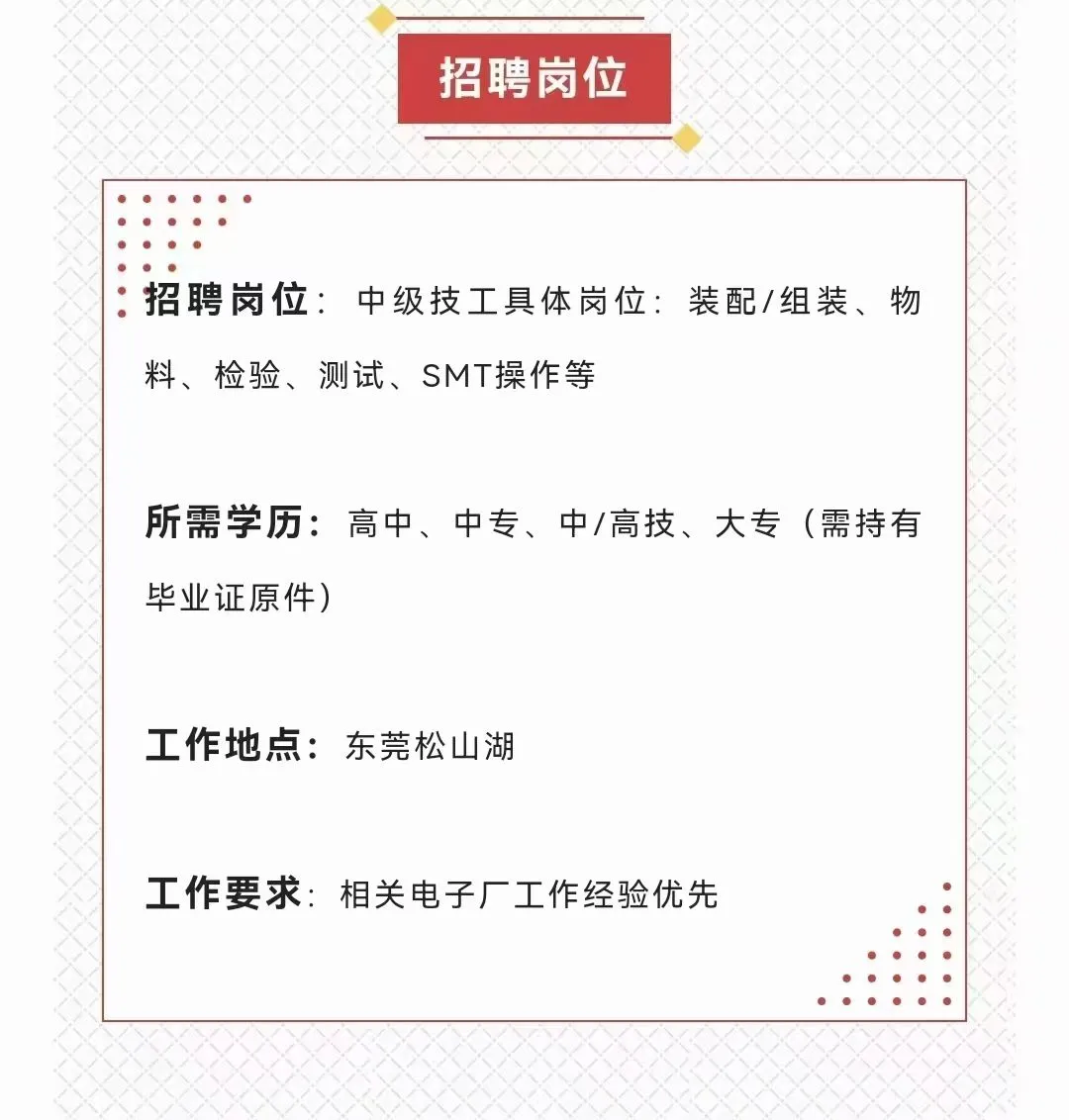 📢华为工厂直招啦！不是中介！不收一分钱