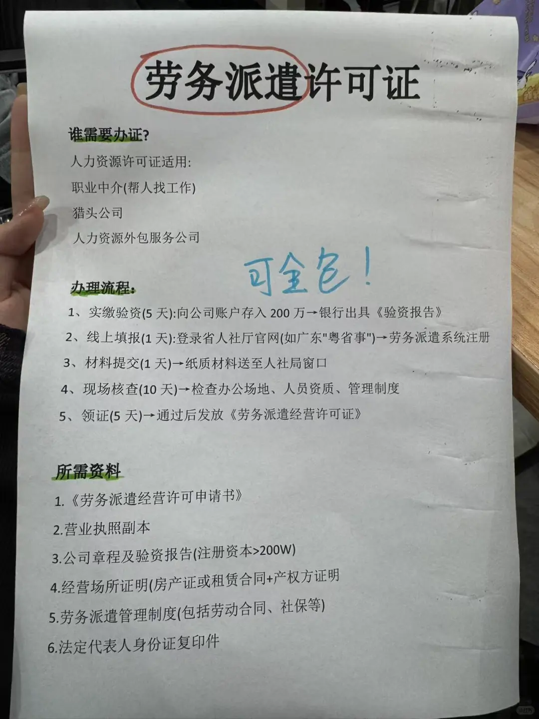 人力资源&劳务派遣许可证办理攻略