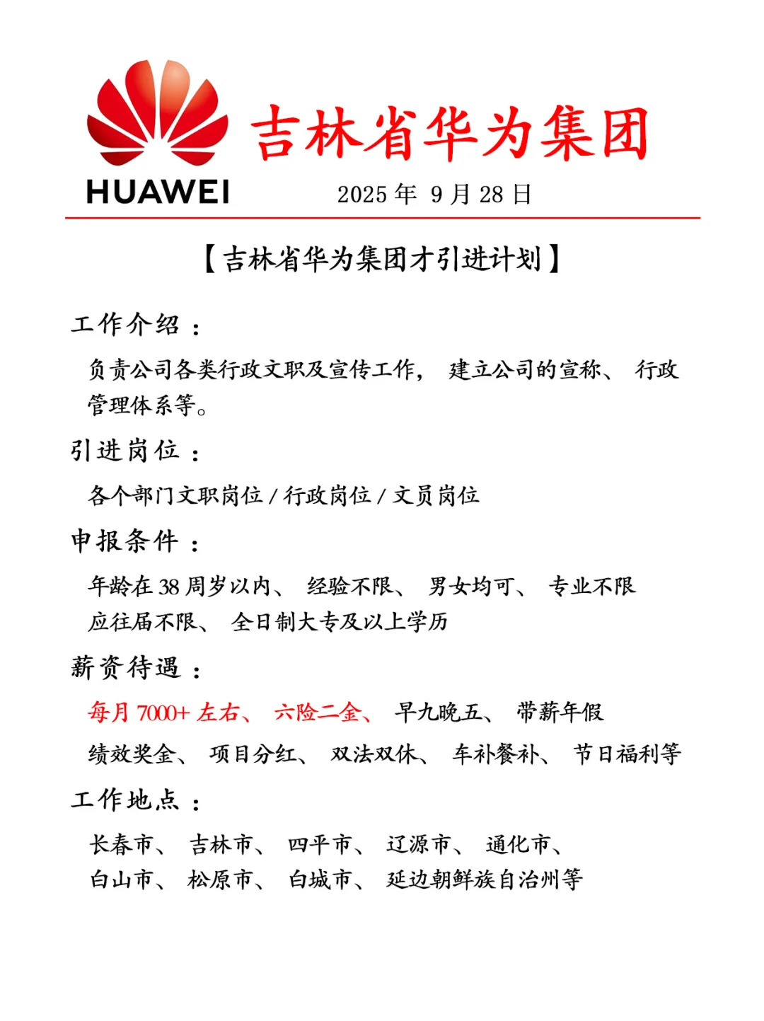 吉林华为集团🎉投就🀄