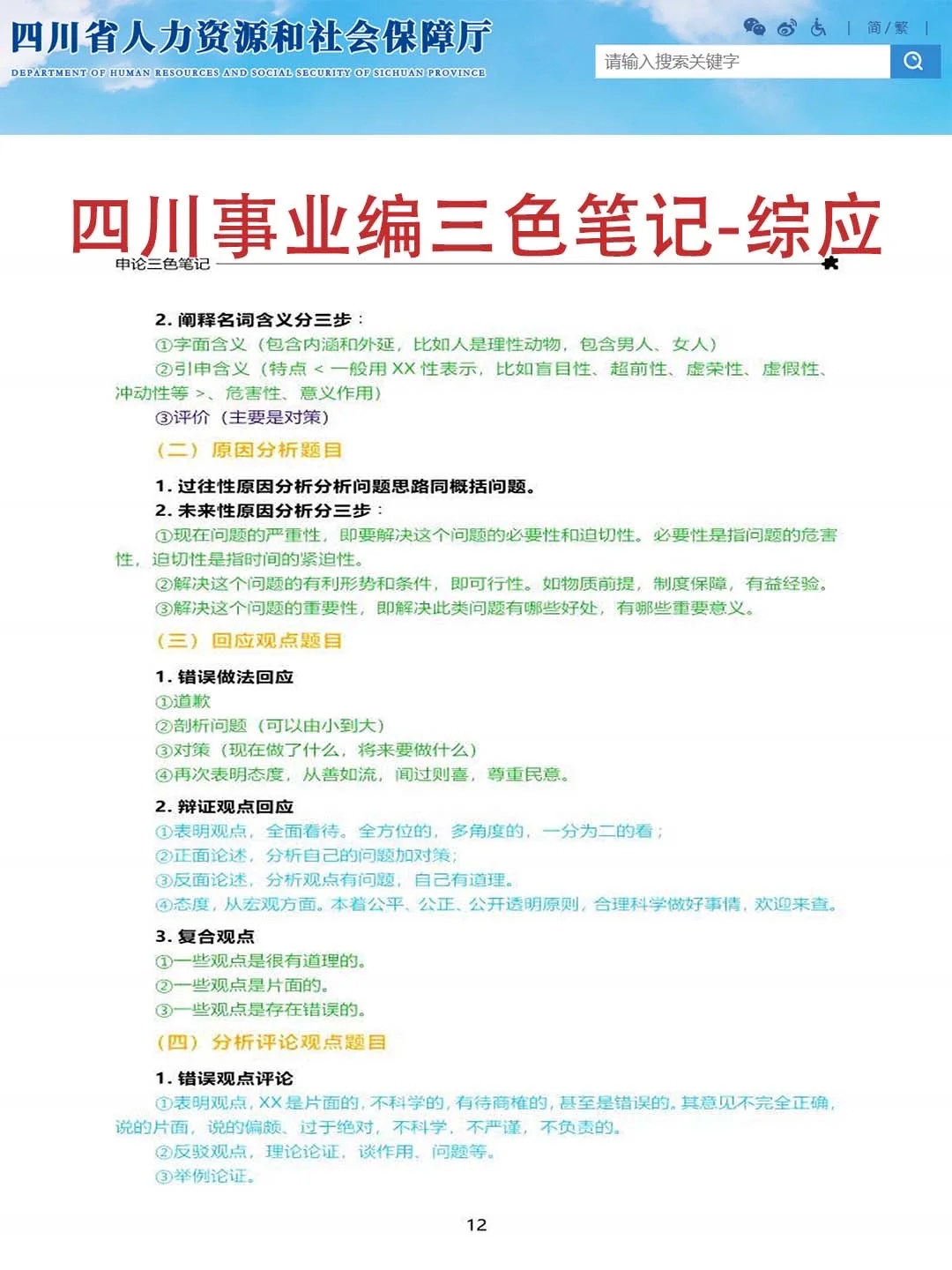 给下月裸考黑龙江事业编的人一条野路子
