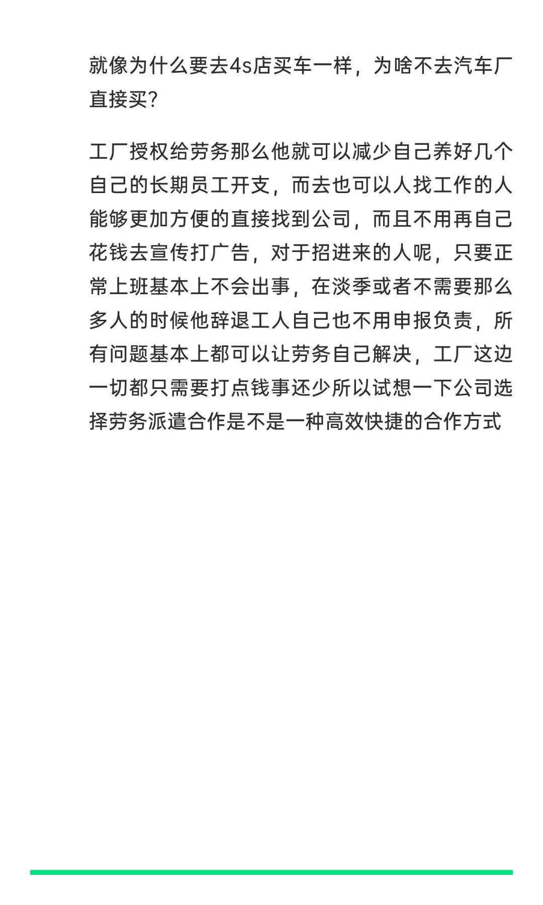为什么公司选择劳务派遣也不愿意多给员工钱