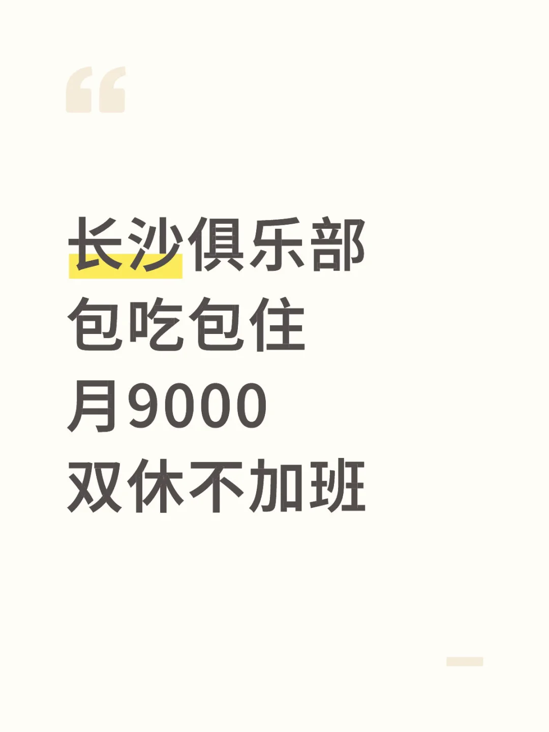 🆘救命啊，现在长沙9k都已经没人看了吗