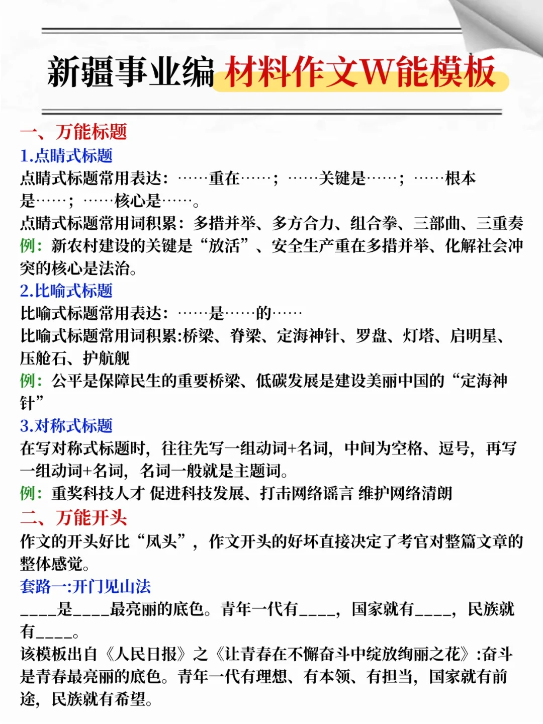 新疆事业单位小道消息，有点心疼10.25考生