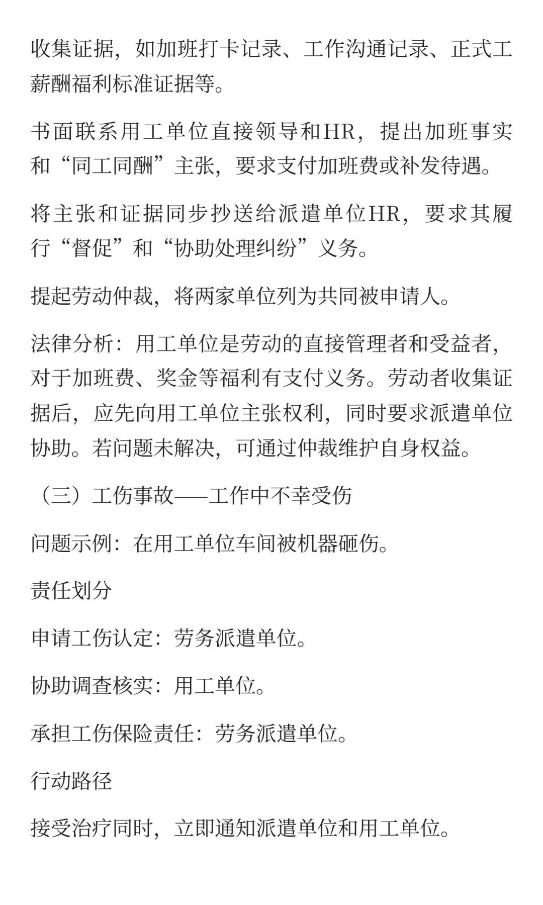 劳务派遣员工维权指南：谁是“真老板”，谁