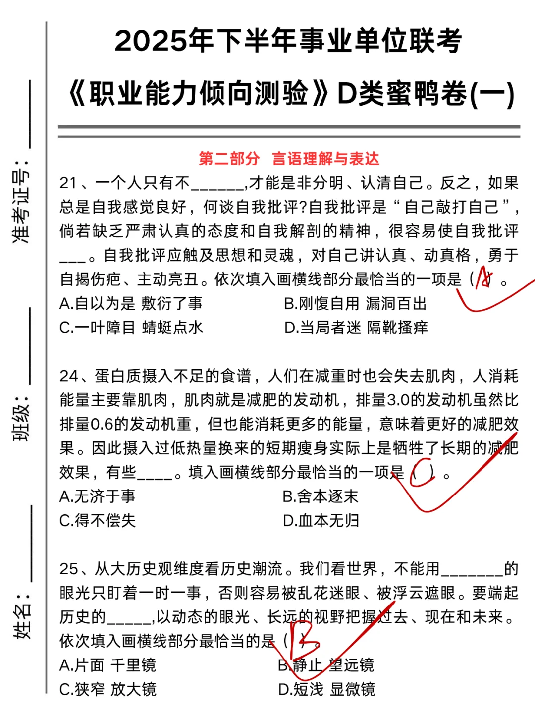 25下事业编D类，最新压题已出，去年压中了