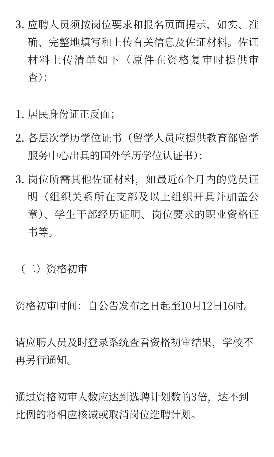 温州大学2025年公开选聘工作人员公告