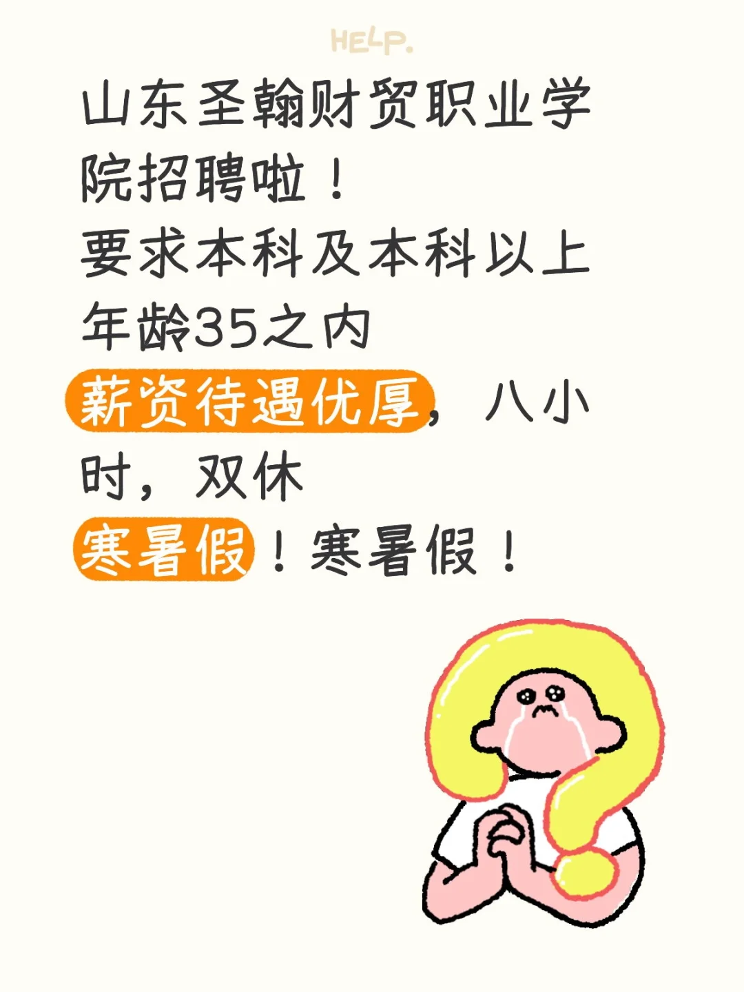 急聘老师，辅导员后勤行政！！！
