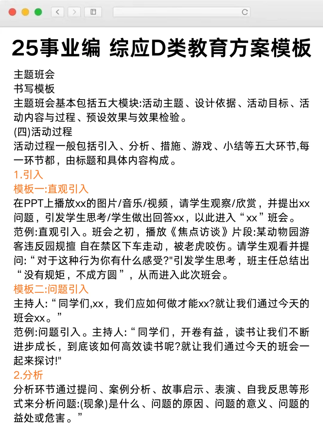 事业编D类网课听课顺序（自学版）绝了❗