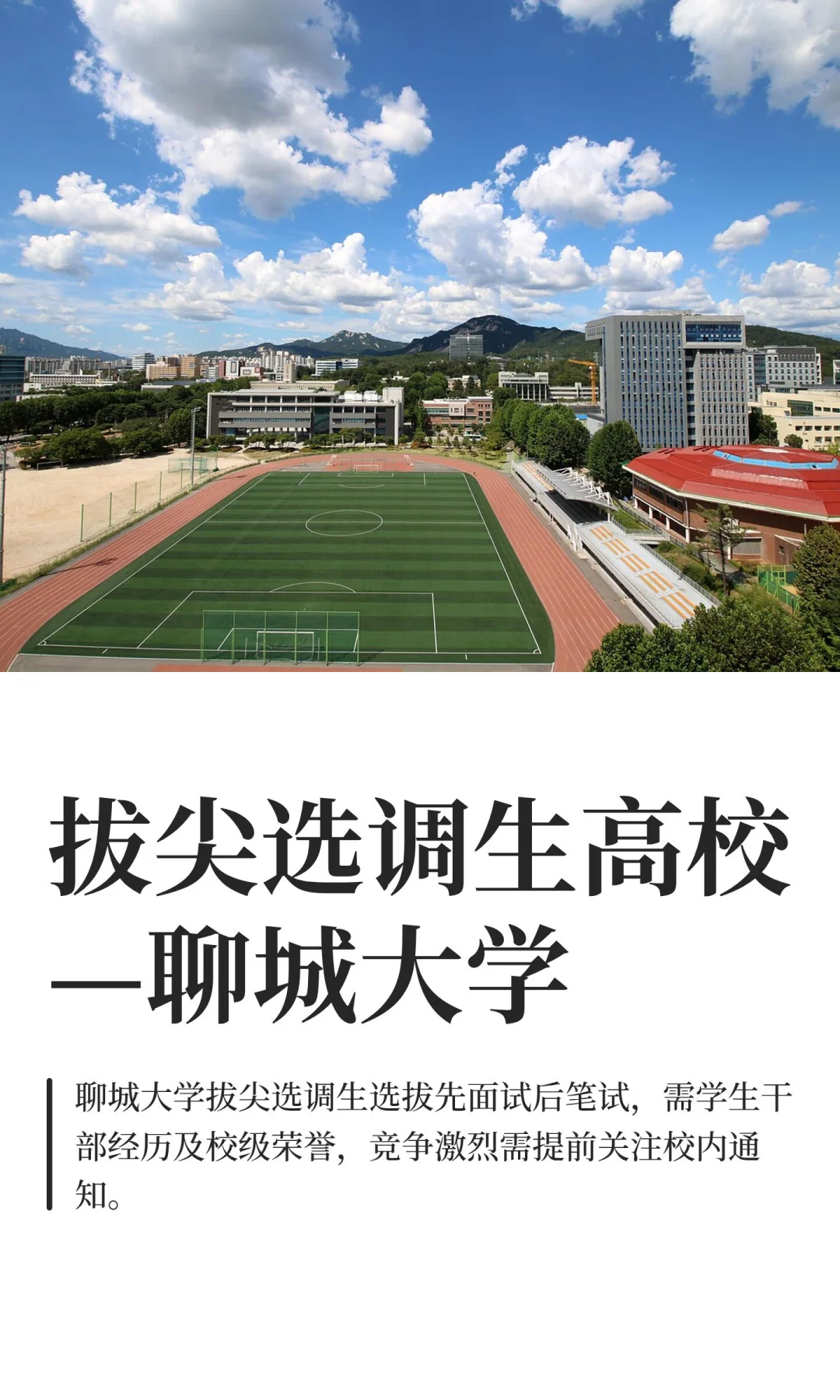 拔尖选调生高校—聊城大学