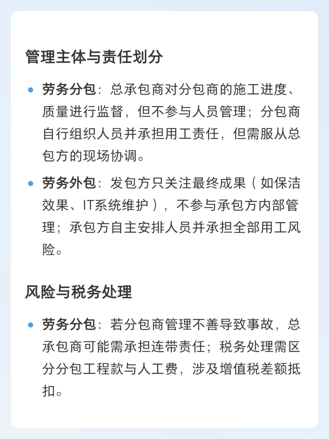 劳务分包和劳务外包的区别