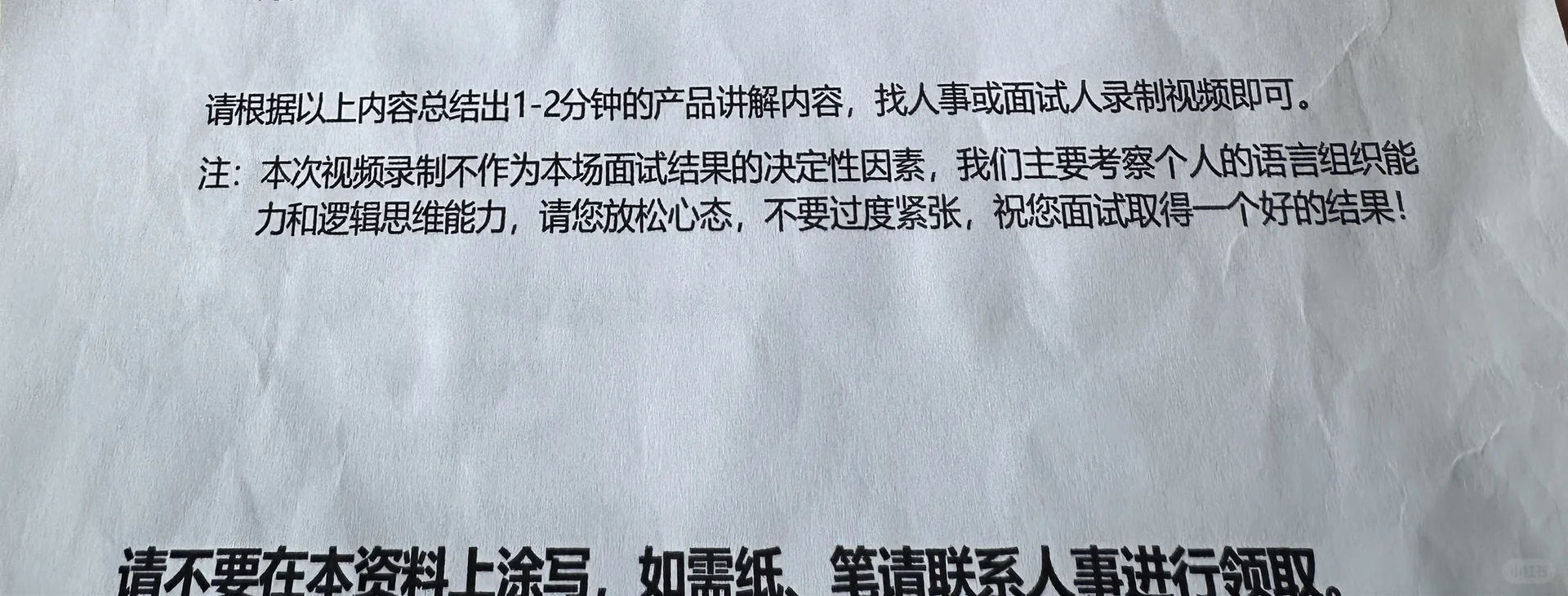 小白勇闯直播带货面试Day1
