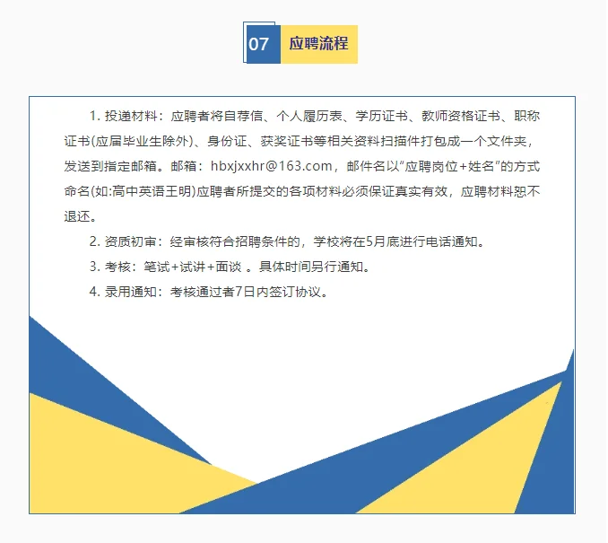 襄阳高新外国语学校高中部招聘公告