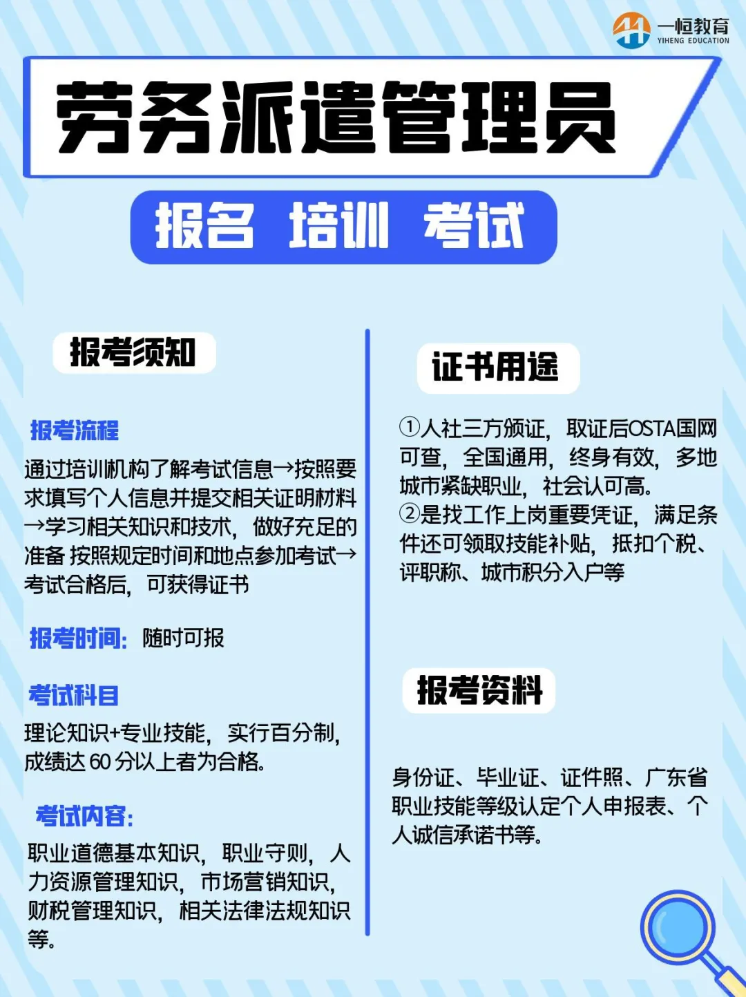 劳务派遣管理员证｜转行/涨薪的隐藏Buff