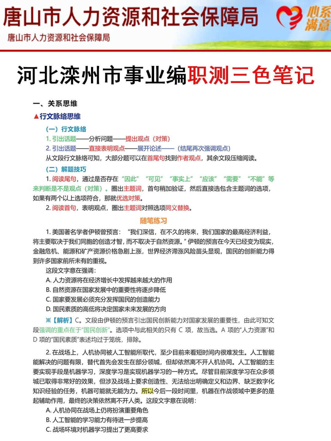 强调一下，去参加唐山滦洲市事业编的人